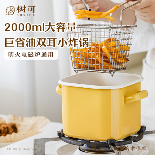 树可明彩双耳炸锅搪瓷杯小型省油