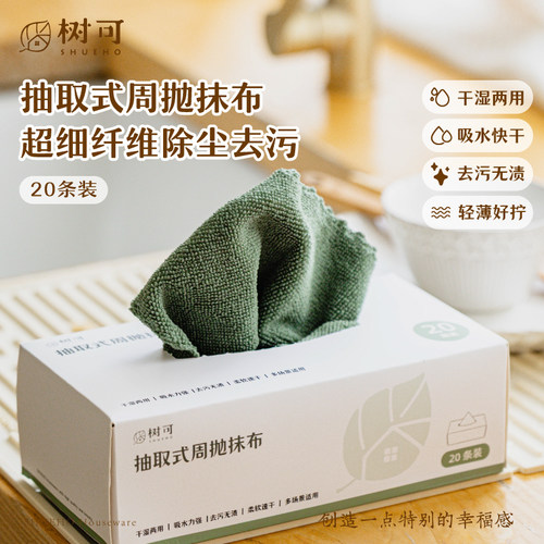 树可周抛抹布干湿两用