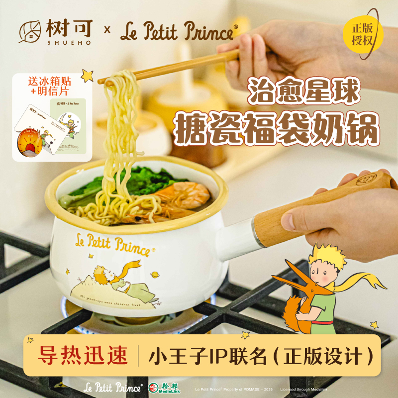 树可小王子奶锅辅食煮泡面一人食