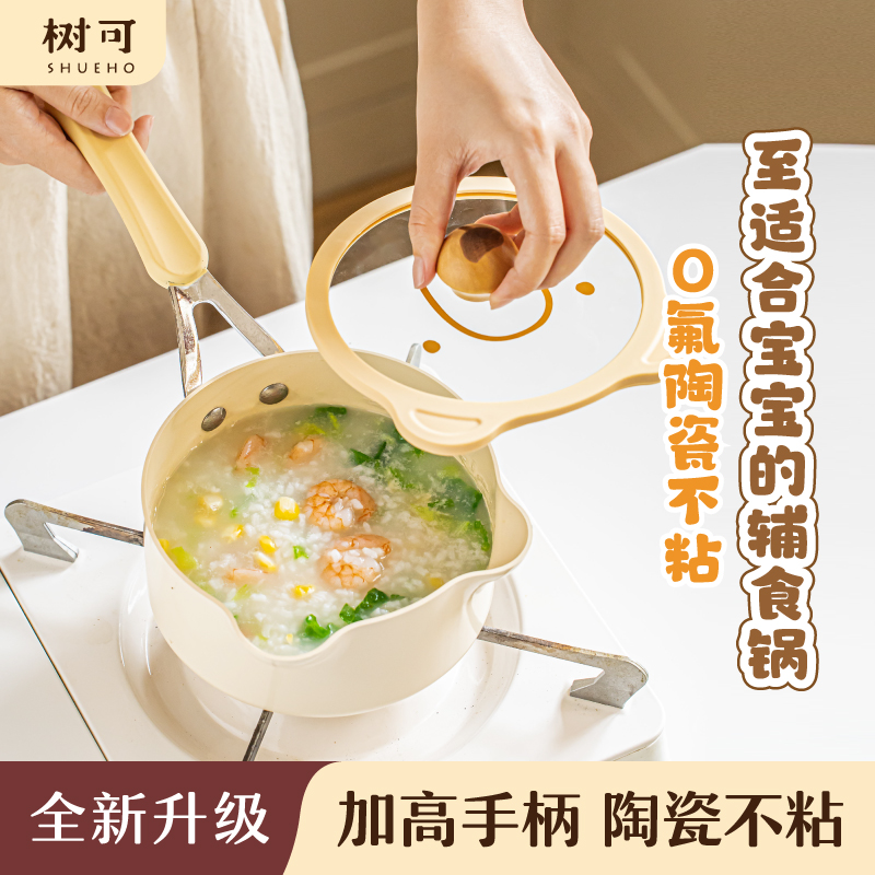 树可小熊陶瓷小奶锅辅食宝宝婴儿不粘锅煮面汤锅一人食燃气灶适用