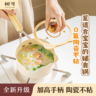 树可小熊陶瓷小奶锅辅食宝宝婴儿不粘锅煮面汤锅一人 双11预售