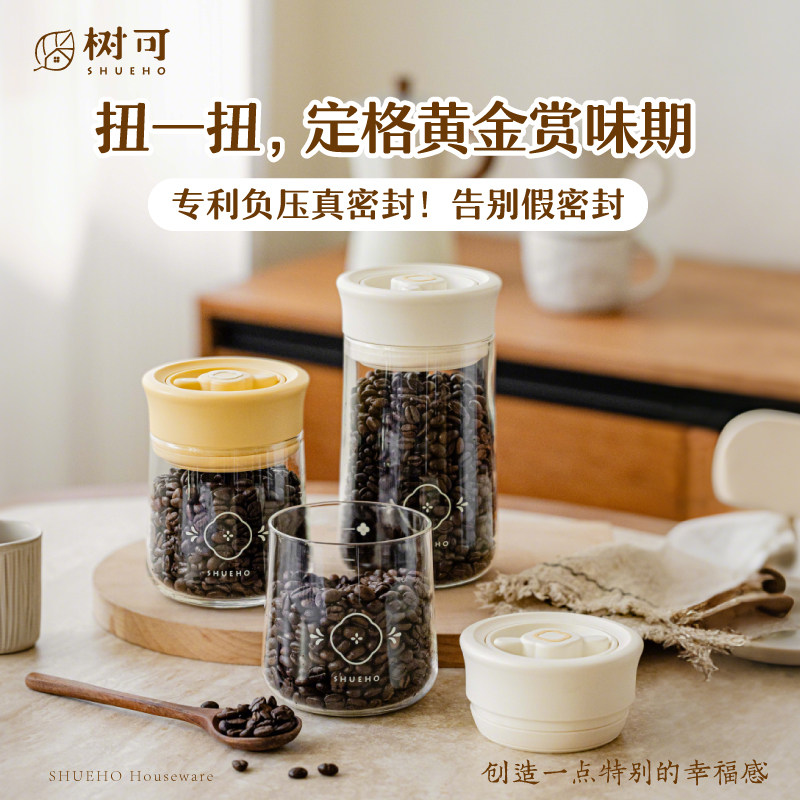 树可扭扭咖啡豆密封罐食品级豆子粉高颜值储存收纳保存专用分装瓶