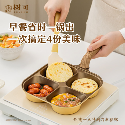 树可四孔早餐锅蛋堡专用加深加大