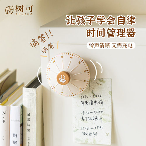 树可计时器机械磁吸学习作业自律