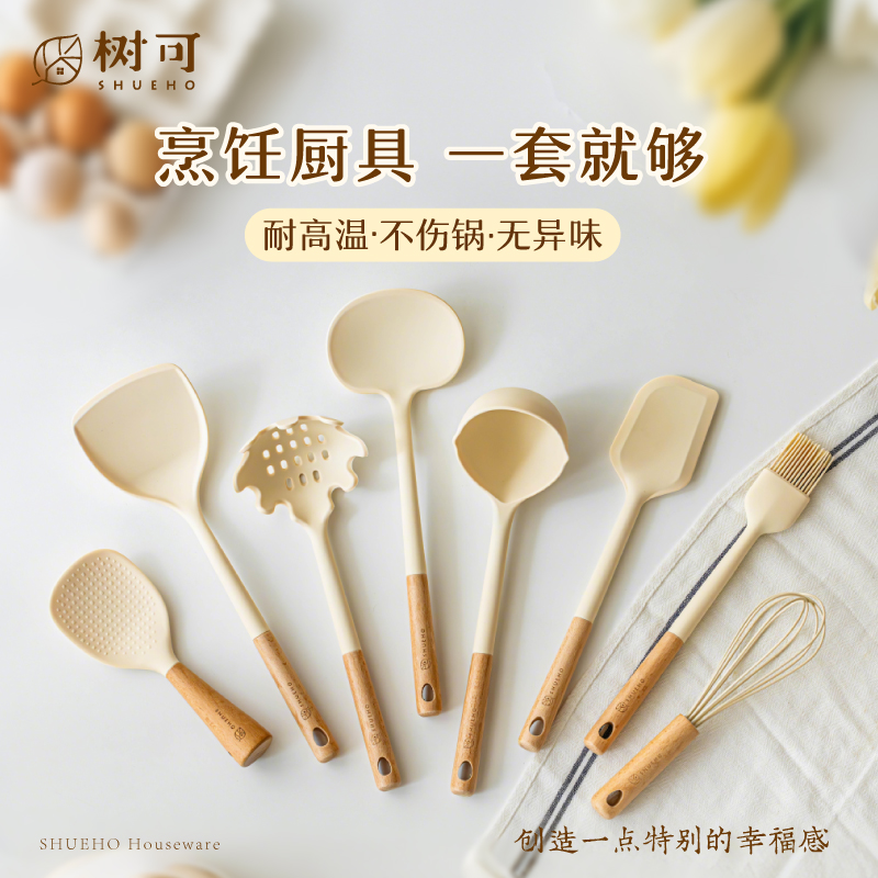 树可元木硅胶锅铲套装厨房家用蘑菇铲汤勺捞子不粘锅专用全套厨具