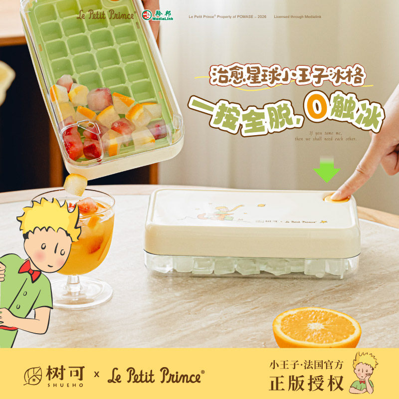 树可小王子治愈星球冰格食品级储制冰盒冻冰块模具家用储存食品级