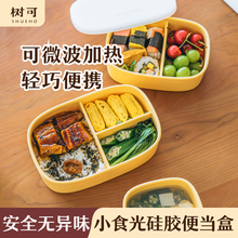 树可硅胶饭盒上班族微波炉加热便当盒餐盒三格轻便减脂专用食品级