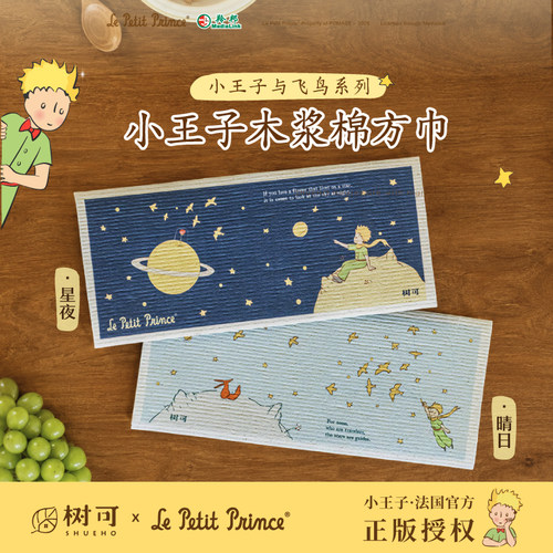 树可小王子木浆棉方巾洗碗布