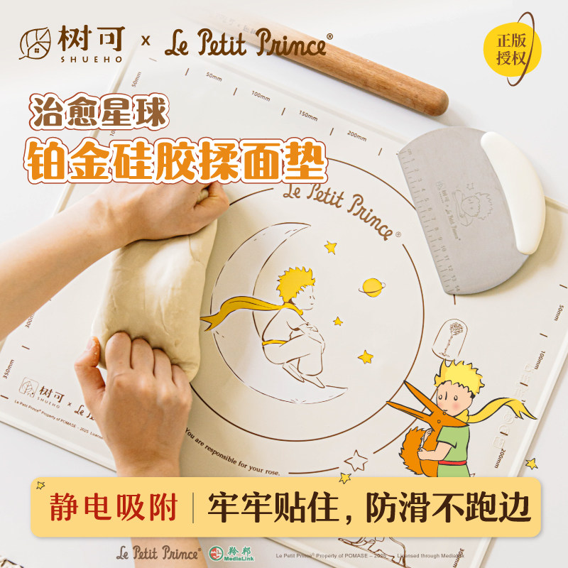 树可小王子治愈星球硅胶揉面垫加厚食品级三件套和面垫面板擀面垫,厨房/烹饪用具,其它烘焙器具,淘宝优惠券,粉丝福利购,淘宝优惠卷
