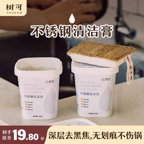 树可不锈钢清洁膏清洁神器
