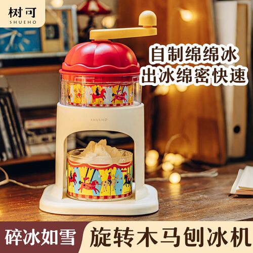毕业生日礼物女孩男孩树可刨冰机
