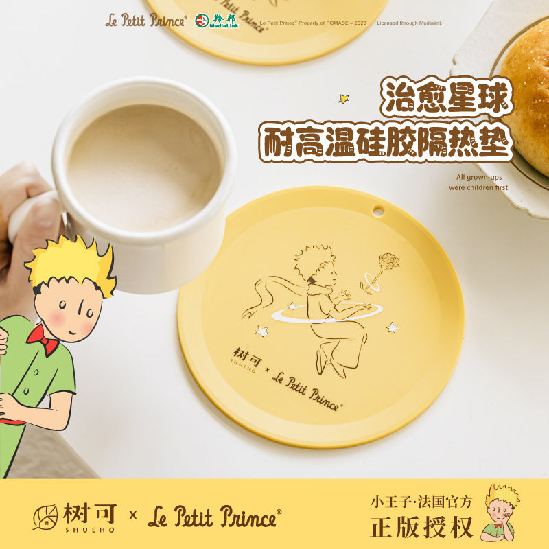 树可小王子治愈星球隔热垫硅胶餐桌家用杯锅垫防滑耐高温防烫餐垫