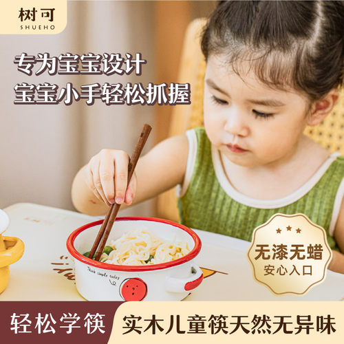 1岁半6岁适用无漆无蜡实木儿童筷