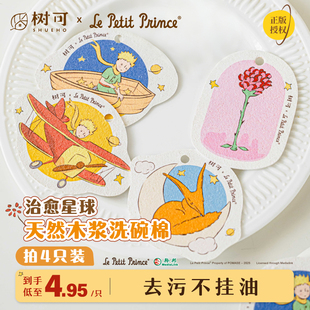 树可小王子洗碗海绵擦块清洁刷锅吸水布厨房专用泡沫百洁布木浆棉