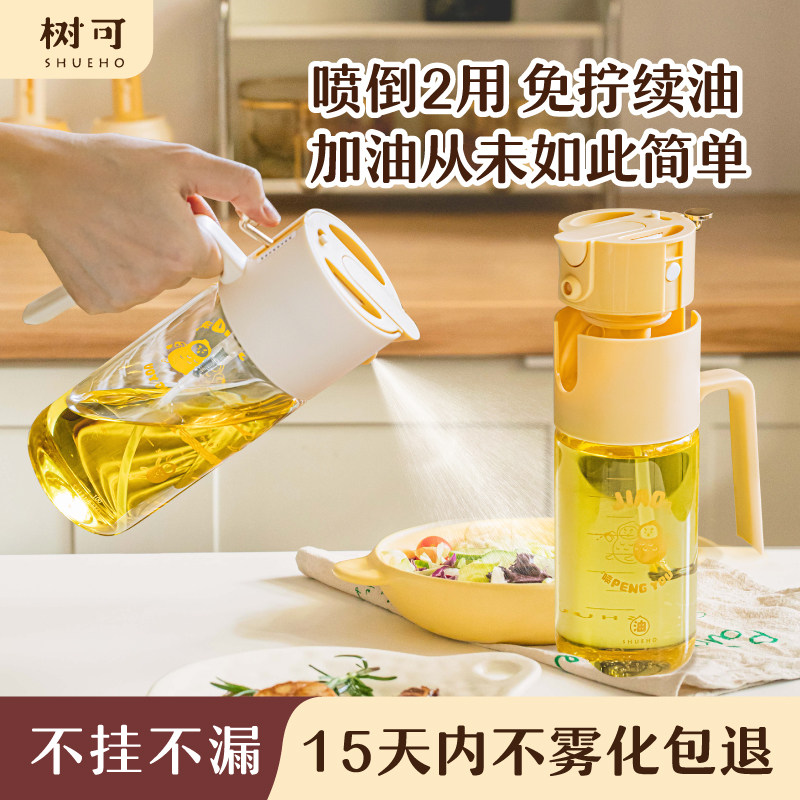 树可交朋友倒喷两用油壶厨房家用不挂油雾化一体喷壶油瓶罐食品级