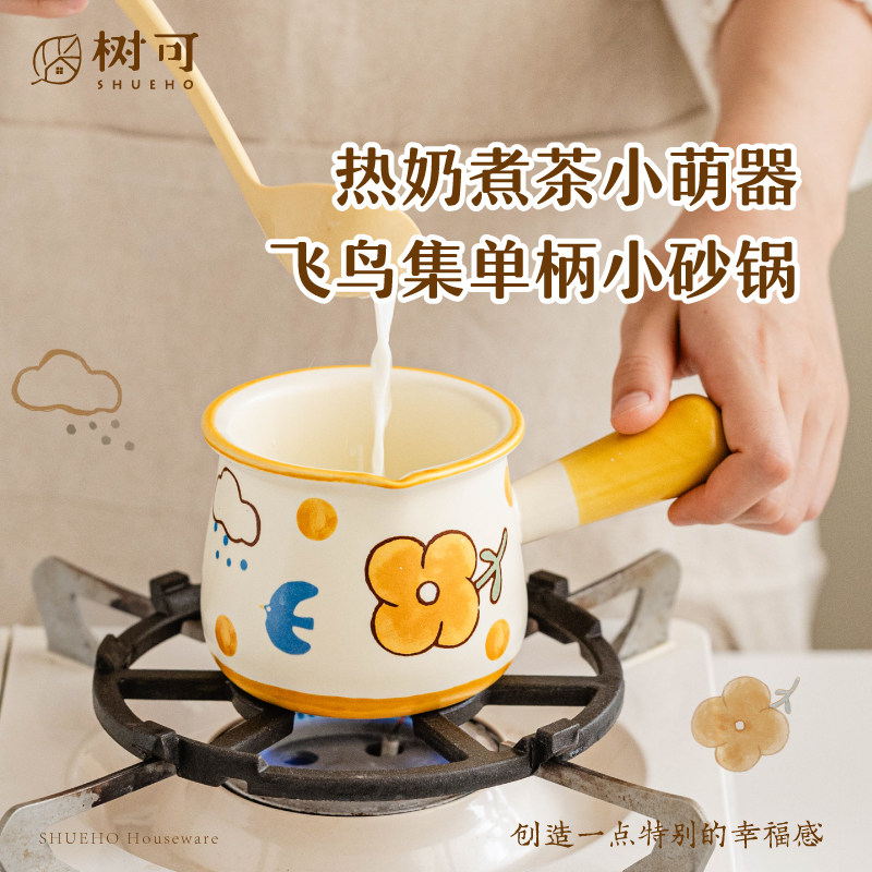 树可飞鸟集小奶锅迷你热奶陶瓷燃气灶适用一人食煮蛋牛奶锅小锅