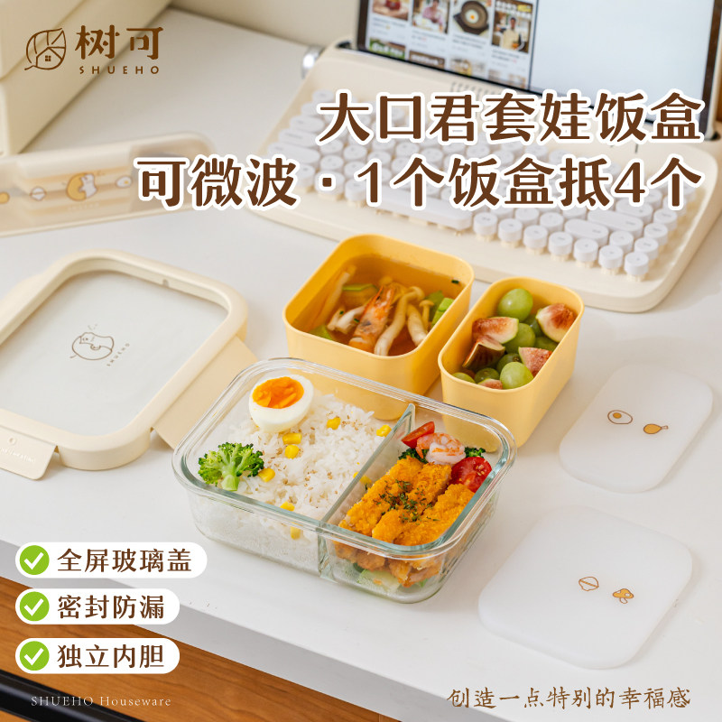 树可大口君玻璃饭盒套装可微波炉加热学生上班族带饭专用便当餐盒