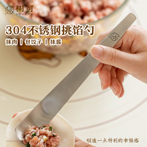 树可304不锈钢挑馅勺包饺子