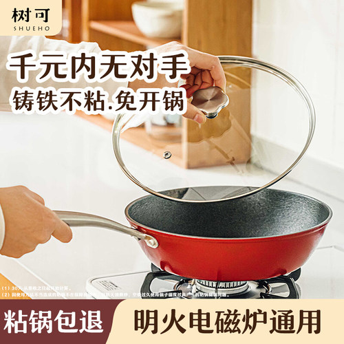 树可轻铸铁加深平底锅煎锅电磁炉