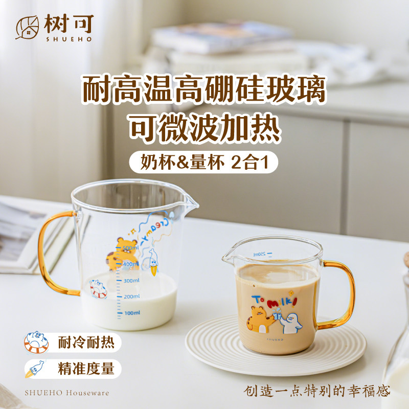树可豹抱抱牛奶杯高硼硅微波炉加热泡热奶专用量杯带刻度玻璃杯子