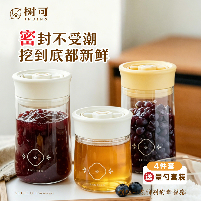 树可扭扭密封罐玻璃食品级大口径收纳小储物耐高温罐子蜂蜜果酱瓶