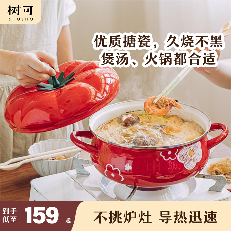 树可番茄珐琅汤锅礼盒装新婚送礼