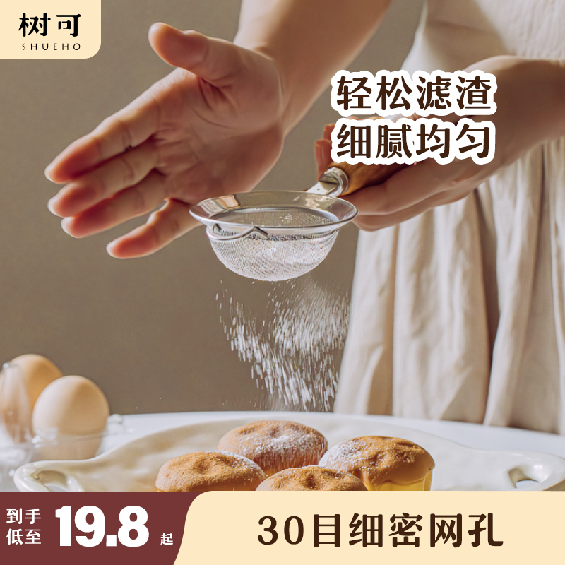 树可可小熊不锈钢可立迷你漏勺