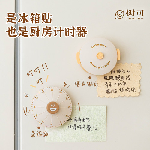 树可复古小锅冰箱贴计时器声音大