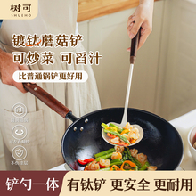 树可胡桃木镀钛蘑菇铲锅铲家用炒菜的铲子不锈钢炒勺铲勺勺子勺小
