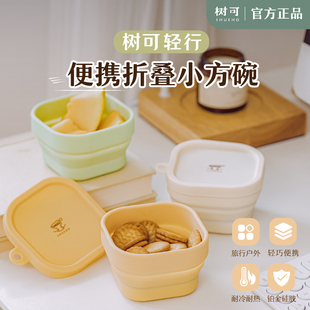 沙拉酸奶水果燕麦碗 树可轻行硅胶折叠小方碗家用宿舍便携餐具套装