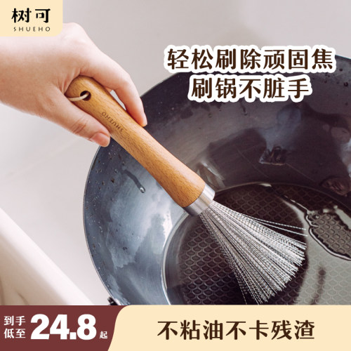 树可不锈钢锅刷不沾油不卡残渣