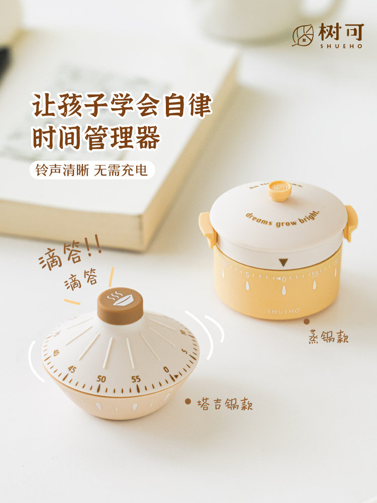 树可计时器学习专用定时闹钟磁吸倒计时提醒器时间管理小学生自律