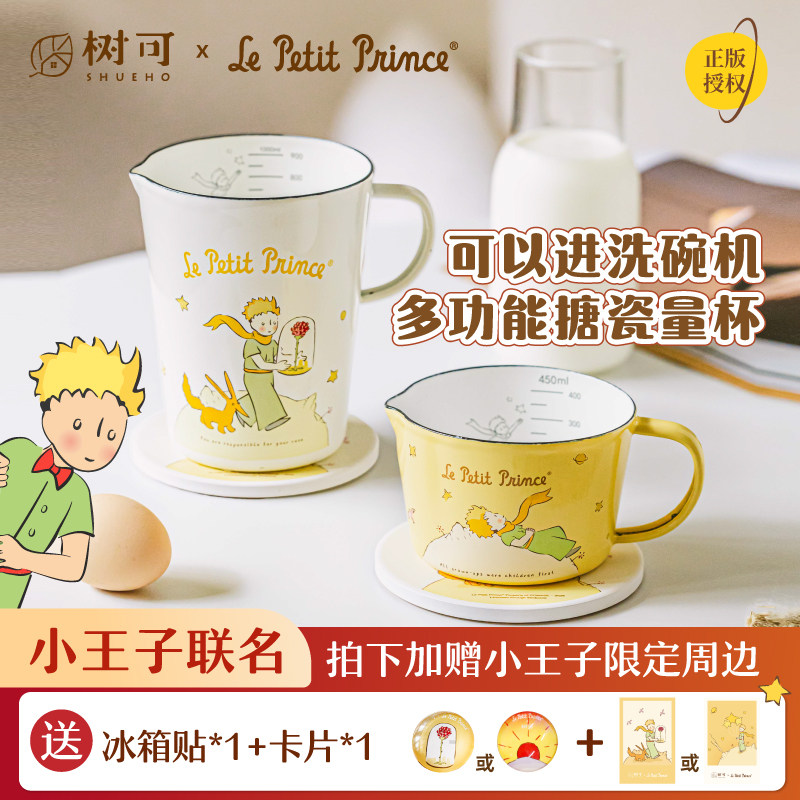 树可小王子搪瓷量杯带刻度可加热食品级牛奶早餐热奶打蛋大容量杯,厨房/烹饪用具,杯子,淘宝优惠券,粉丝福利购,淘宝优惠卷