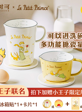 树可小王子搪瓷量杯带刻度可加热食品级牛奶早餐热奶打蛋大容量杯