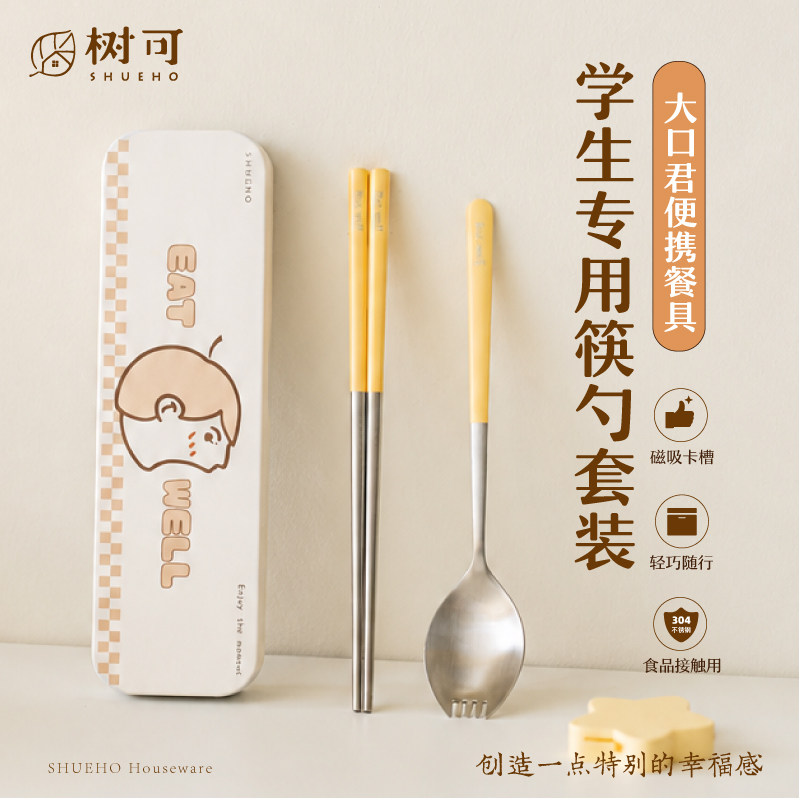 树可大口君便携餐具小学生收纳盒上班族三件套筷子勺子套装一人用