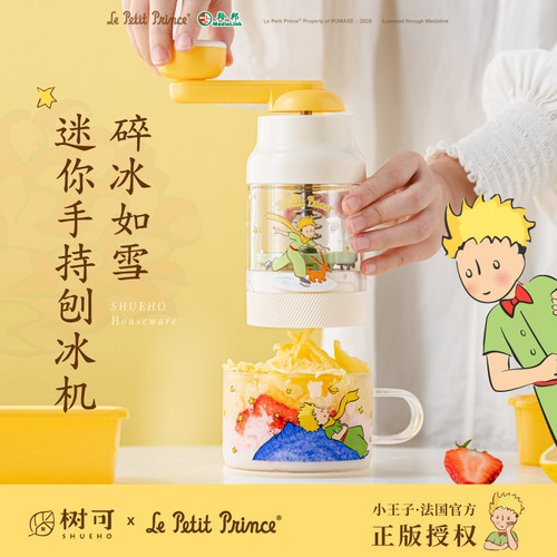 树可小王子迷你刨冰机儿童礼物