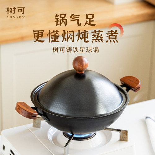 树可星球铸铁锅焖烧老式生铁珐琅