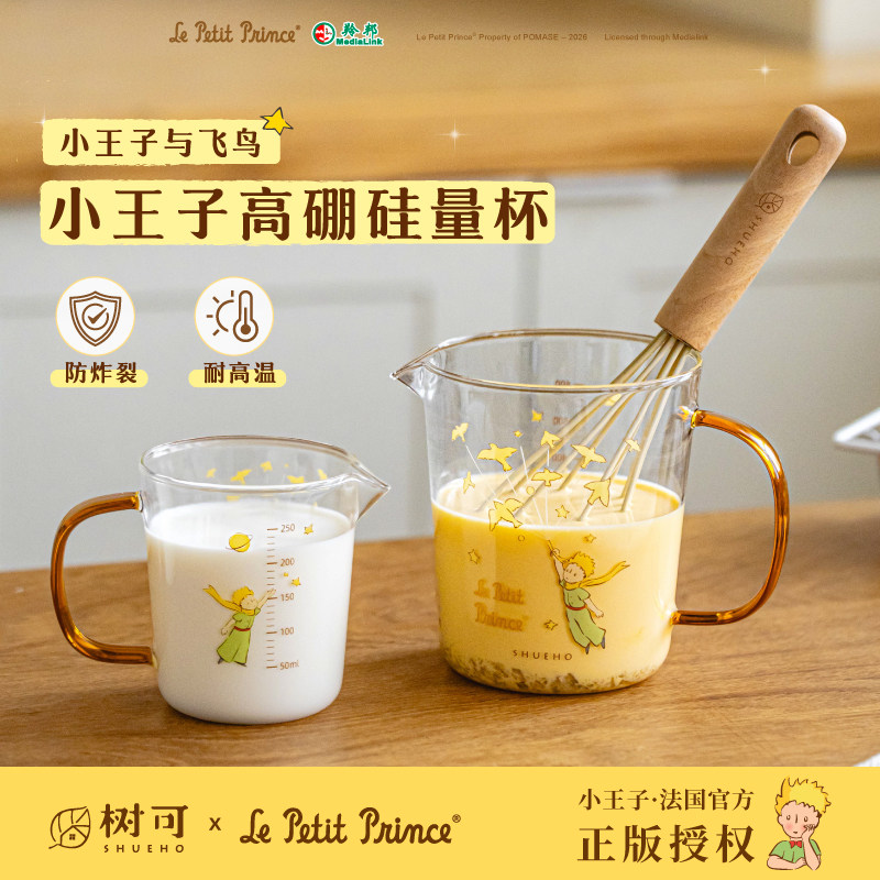 树可小王子与飞鸟量杯带刻度过滤厨房用食品级耐高温玻璃小打蛋杯