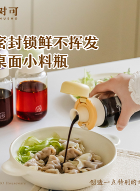 树可迷你醋瓶餐桌小醋壶小油壶厨房家用酱油香油瓶分装玻璃调料瓶