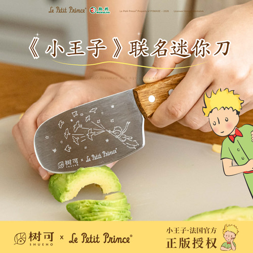 树可小王子水果刀辅食刀迷你刀