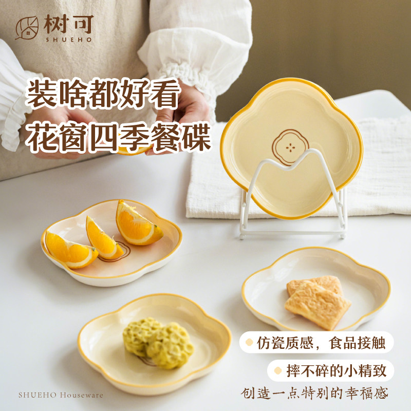 树可花窗四季餐碟家用餐盘碟子火锅配菜备菜盘甜品精致好看小盘子
