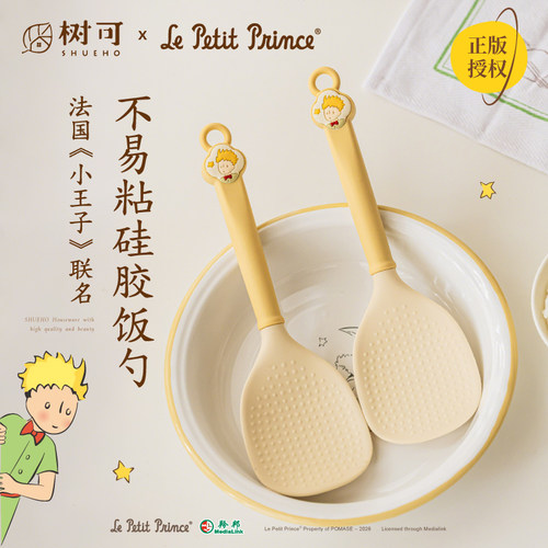 小王子硅胶饭勺不沾米饭