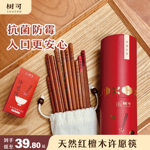 树可2025年新款许愿红檀木家用分人专人专用高档抗菌防霉木筷子