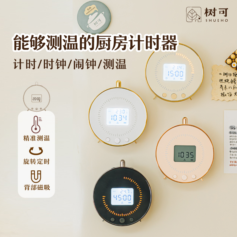 树可厨房计时器提醒专用定时时温宝可视化大声音磁吸时间管理闹钟