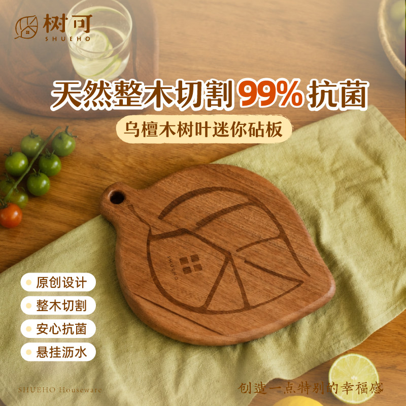 树可树叶菜板乌檀木抗菌防霉实木食品级家用厨房专用木砧板切菜板
