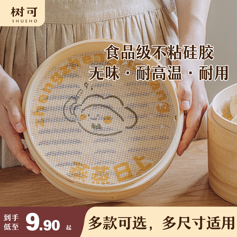 树可蒸可爱硅胶蒸笼垫家用食品级不粘蒸锅纸蒸包子馒头蒸屉布笼屉