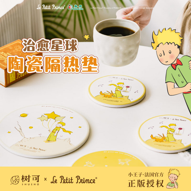 树可小王子陶瓷隔热垫餐桌用防烫防热耐高温餐垫家用杯垫锅垫碗垫