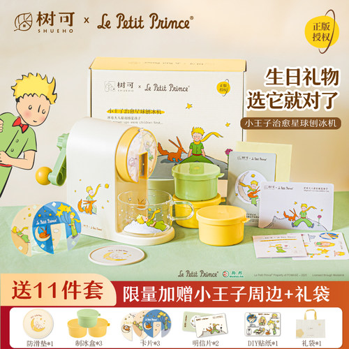【生日礼物】树可小王子刨冰机