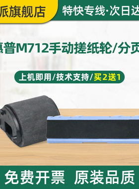 适用佳能LBP8750n手动搓纸轮LBP8780X LBP8100n手送分页器惠普M712dn M725dn M5035激光打印机进纸器 进纸轮