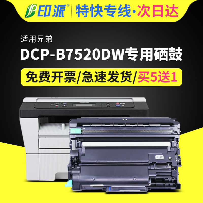 Thích hợp cho hộp mực Brother B7520DW DCP-B7520DW dễ dàng thêm hộp mực Hộp mực máy in laser Brother 7520dw hộp mực máy đa chức năng tất cả trong một thùng đựng bột mực TN-B020 hộp mực máy in hp laserjet p1102